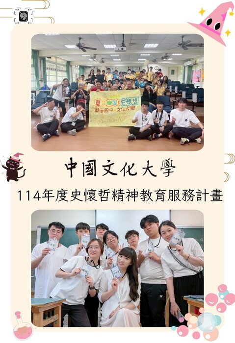 114年度師資生實踐史懷哲精神教育服務計畫-精華國中服務隊圖片