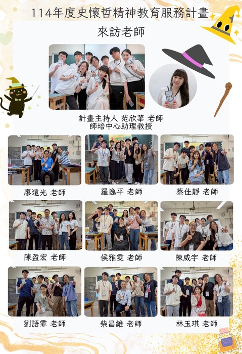 114年度師資生實踐史懷哲精神教育服務計畫-精華國中服務隊圖片