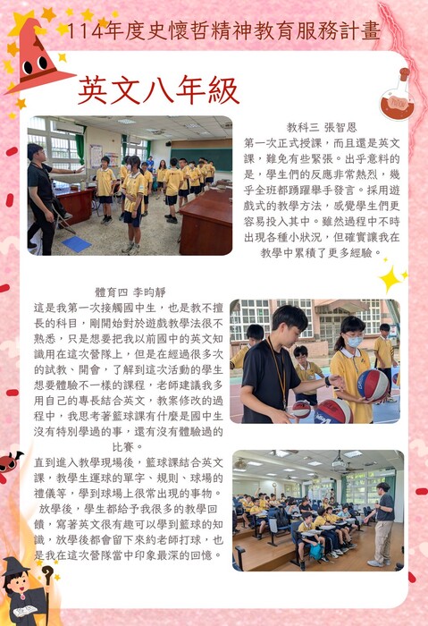 114年度師資生實踐史懷哲精神教育服務計畫-精華國中服務隊圖片
