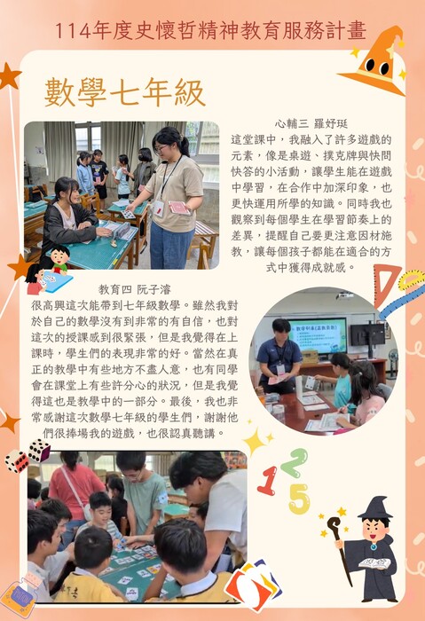 114年度師資生實踐史懷哲精神教育服務計畫-精華國中服務隊圖片