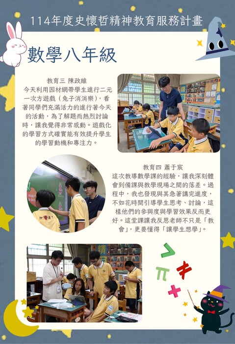 114年度師資生實踐史懷哲精神教育服務計畫-精華國中服務隊圖片