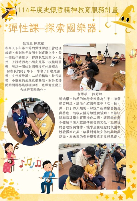 114年度師資生實踐史懷哲精神教育服務計畫-精華國中服務隊圖片