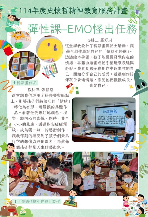 114年度師資生實踐史懷哲精神教育服務計畫-精華國中服務隊圖片