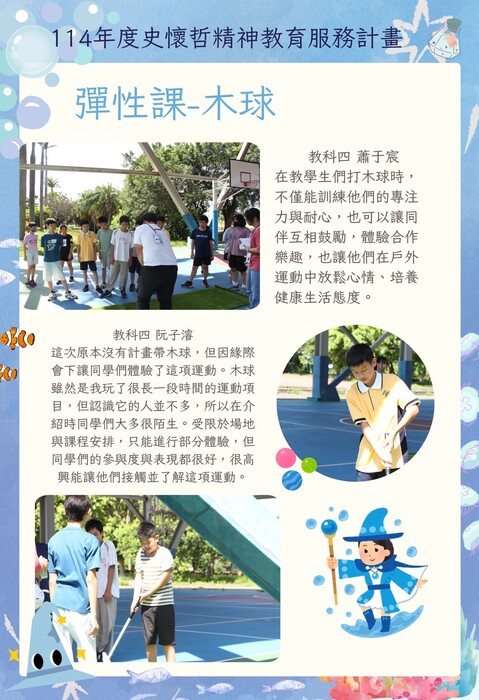 114年度師資生實踐史懷哲精神教育服務計畫-精華國中服務隊圖片
