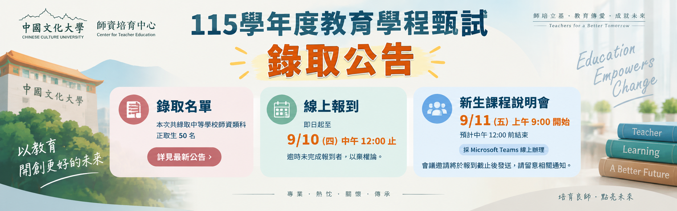 115學年度教育學程甄試錄取公告